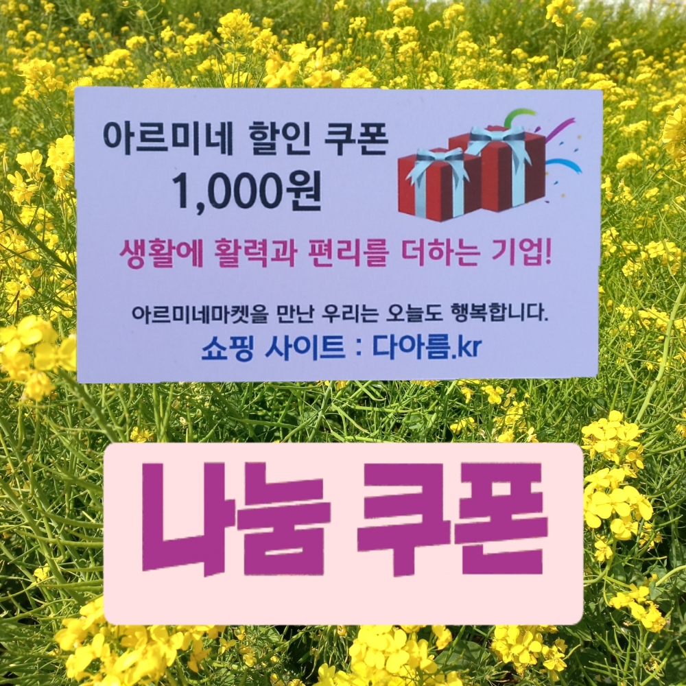 나눔 쿠폰