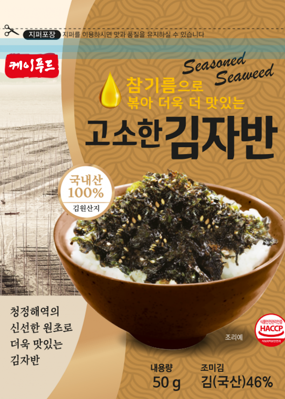 고소한 김자반