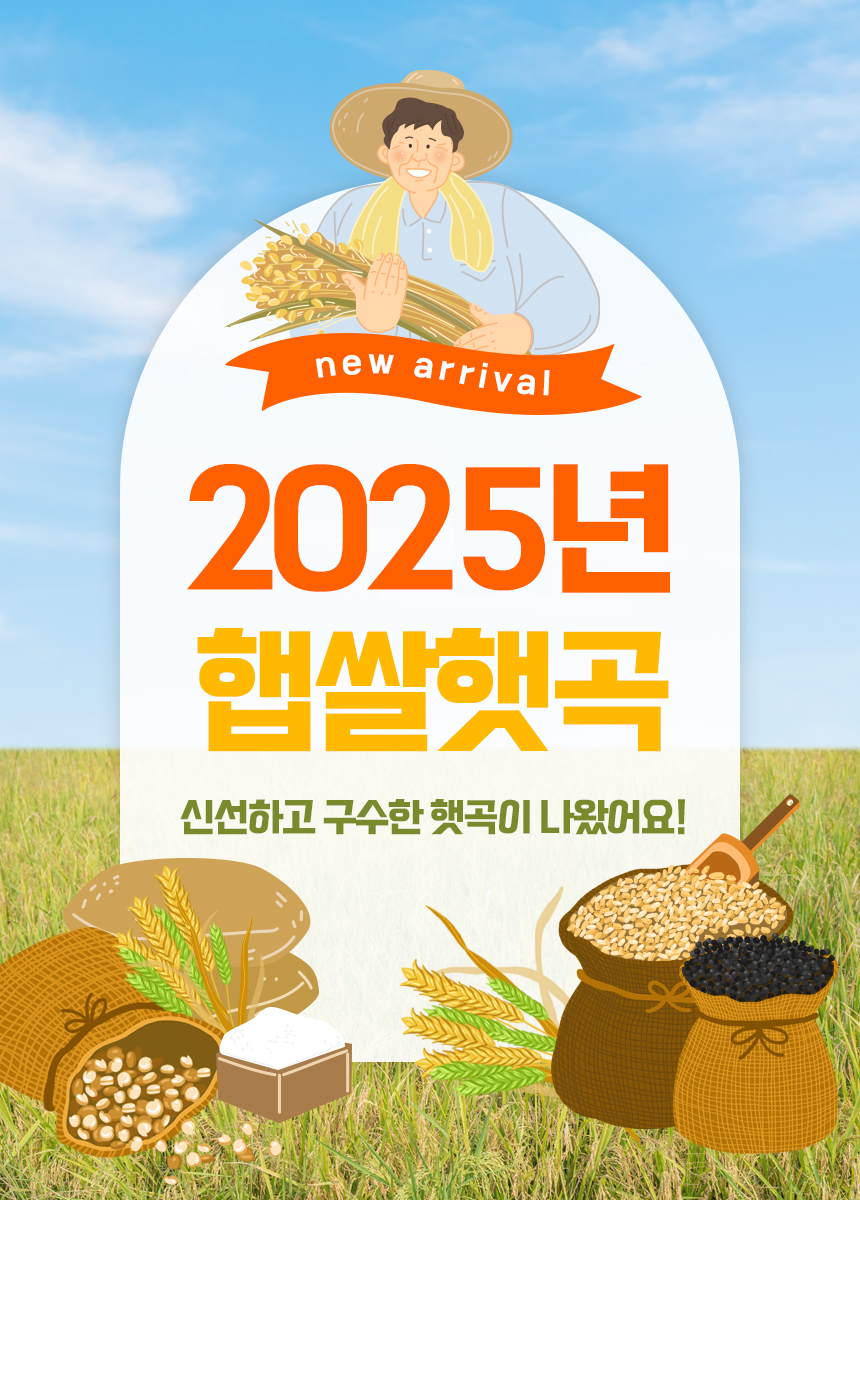 햅쌀