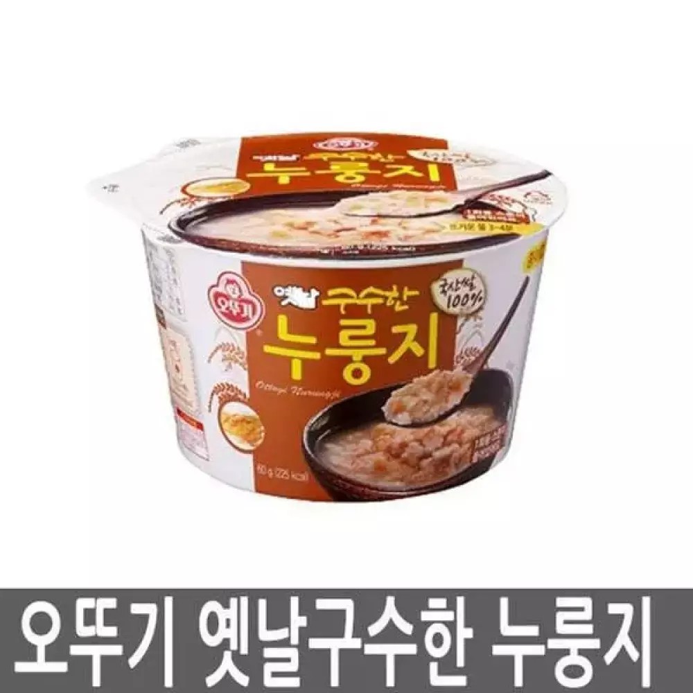 옛날 누룽지 컵